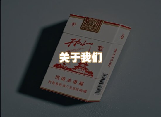 关于神凤纪香烟网
